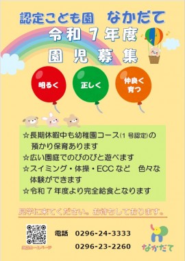 令和7年度　入園【１号認定】申し込み