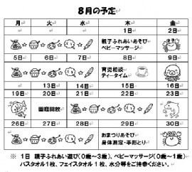 令和6年度　子育て支援8月のご案内