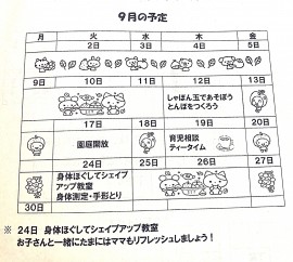 令和6年度　子育て支援9月のご案内